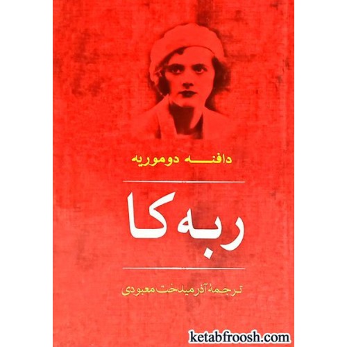 کتاب ربه کا