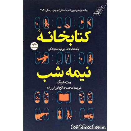 کتاب کتابخانه نیمه شب