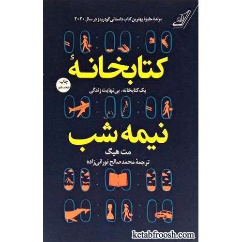 کتاب کتابخانه نیمه شب