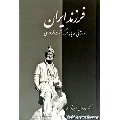 کتاب فرزند ایران