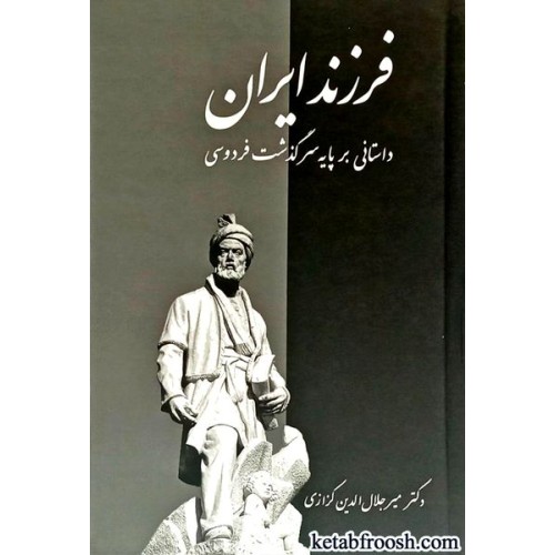 کتاب فرزند ایران