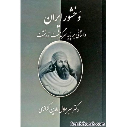 کتاب وخشور ایران