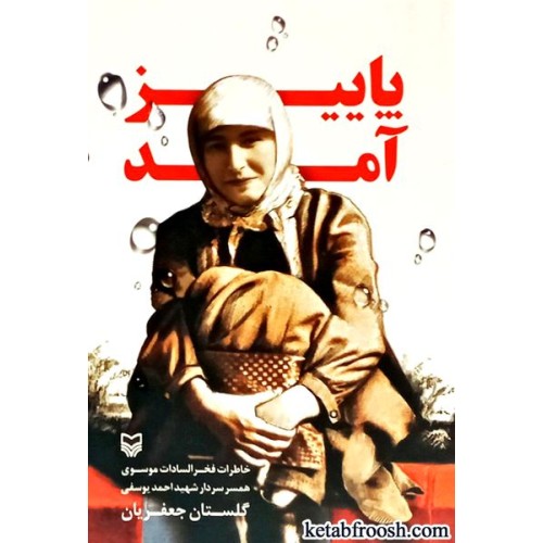 کتاب پاییز آمد