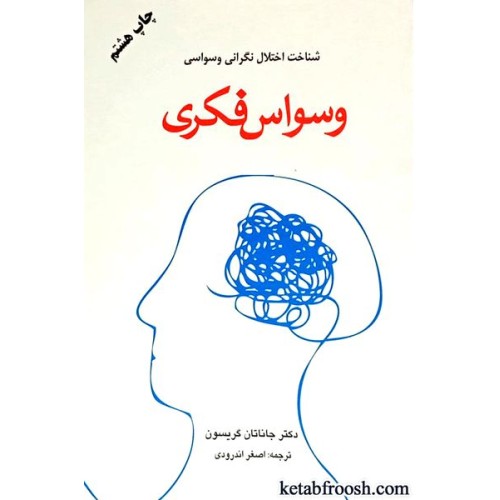 کتاب وسواس فکری