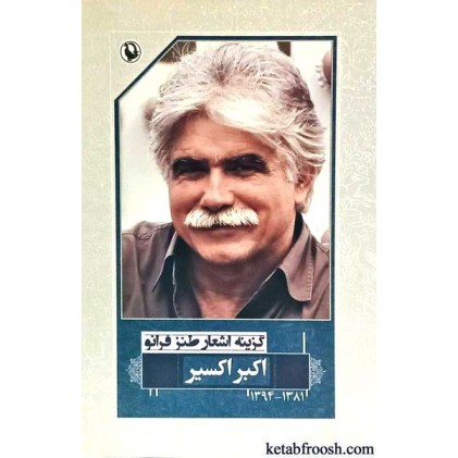 کتاب گزینه ی اشعار طنز فرانو