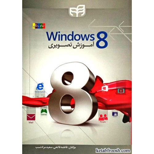 کتاب آموزش تصویری windows 8