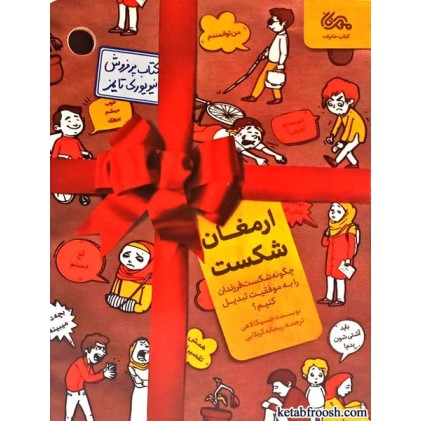 کتاب ارمغان شکست