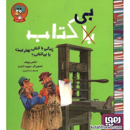 کتاب زندگی با کتاب بهتر است یا بی کتاب