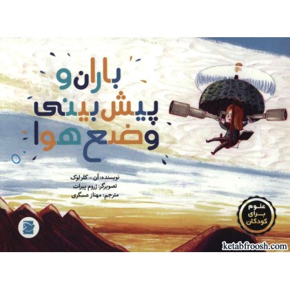 کتاب باران و پیش بینی وضع هوا