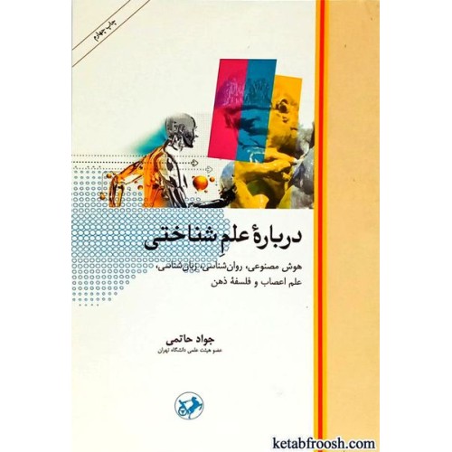 کتاب درباره علم شناختی