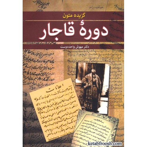 کتاب گزیده متون دوره قاجار