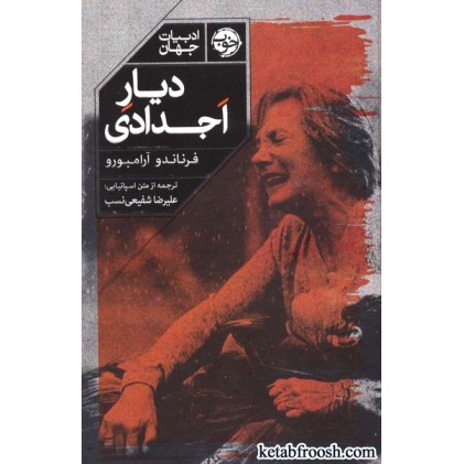 کتاب دیار اجدادی