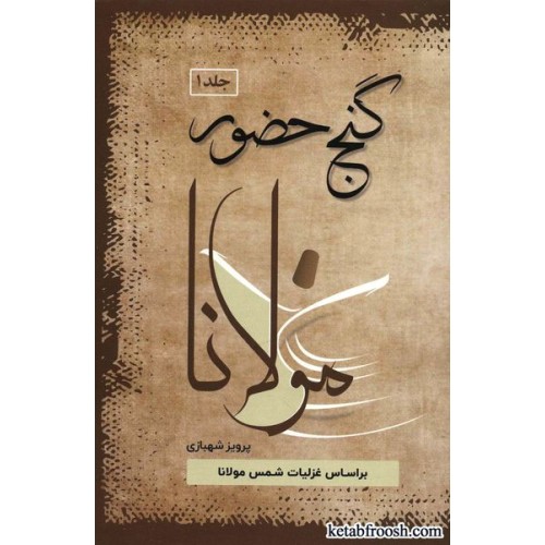 کتاب گنج حضور 4 جلدی
