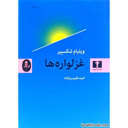 کتاب غزلواره ها