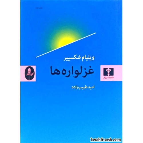 کتاب غزلواره ها