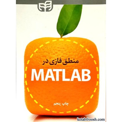 کتاب منطق فازی در matlab