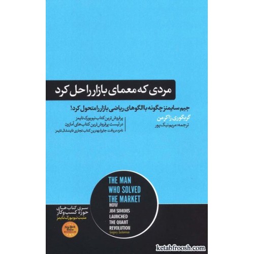 کتاب مردی که معمای بازار را حل کرد