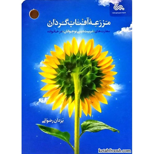 کتاب مزرعه آفتابگردان