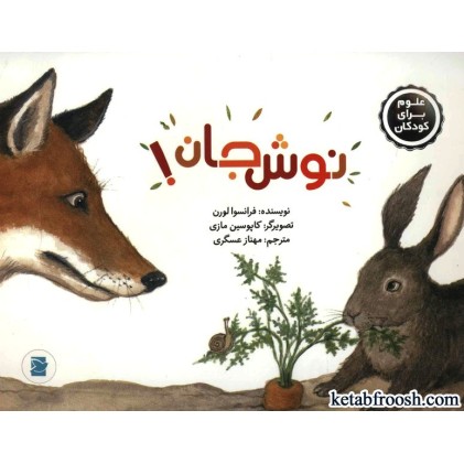 کتاب نوش جان