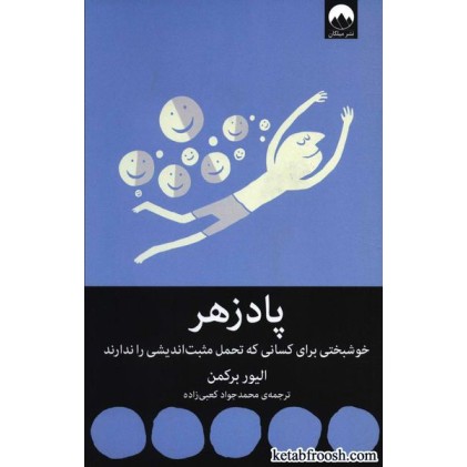 کتاب پادزهر