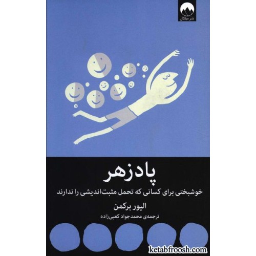 کتاب پادزهر