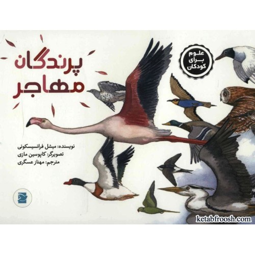 کتاب پرندگان مهاجر