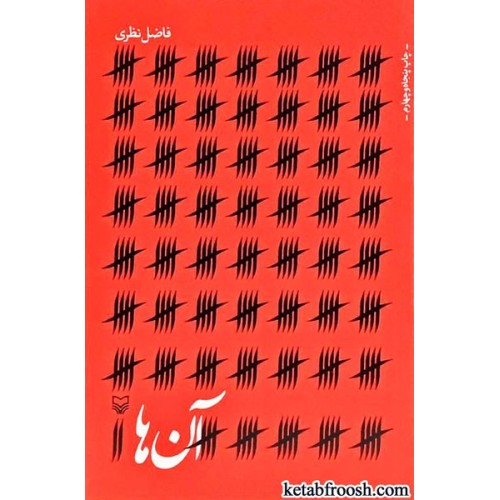کتاب آن ها