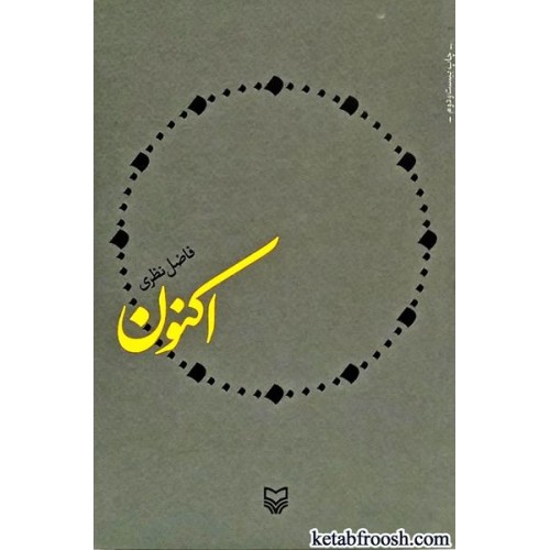 کتاب اکنون