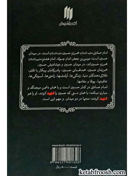 کتاب همرزمان حسین