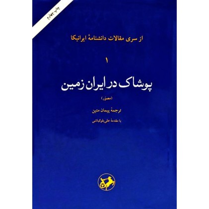 کتاب پوشاک در ایران زمین