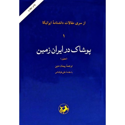 کتاب پوشاک در ایران زمین