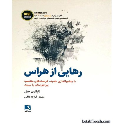 کتاب رهایی از هراس