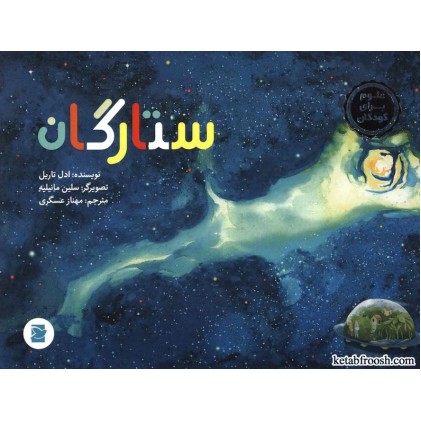کتاب ستارگان