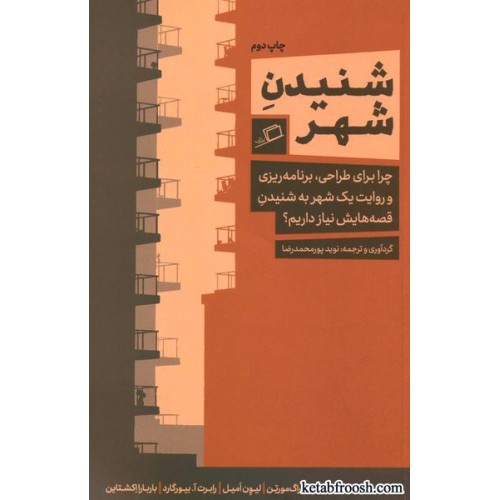 کتاب شنیدن شهر
