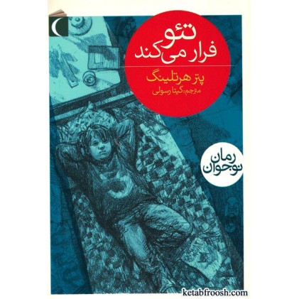 کتاب تئو فرار می کند