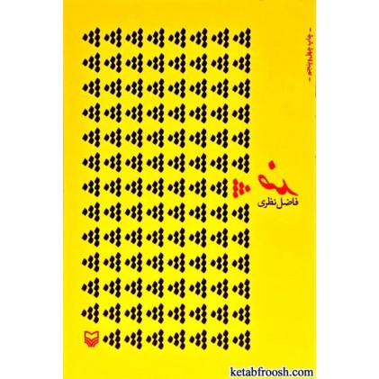 کتاب ضد