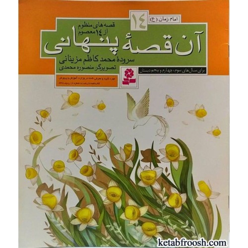 کتاب آن قصه پنهانی