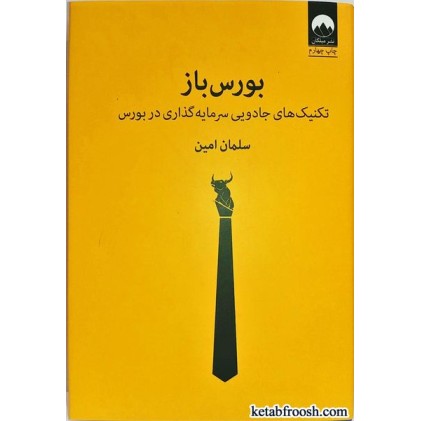 کتاب بورس باز