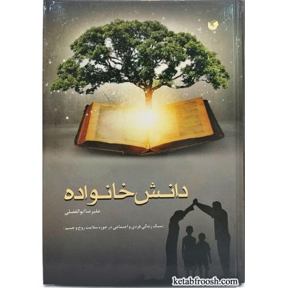 کتاب دانش خانواده