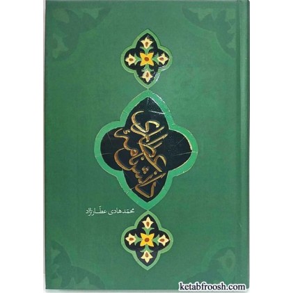 کتاب دانش نامه عطاری