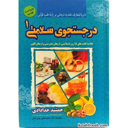 کتاب در جستجوی سلامتی 1