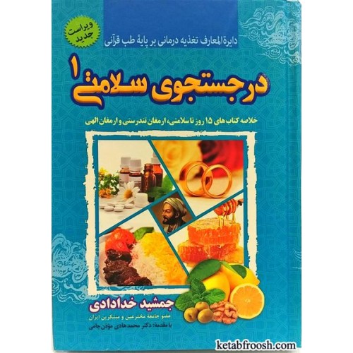 کتاب در جستجوی سلامتی 1
