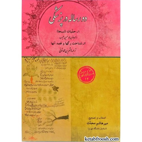 کتاب دو رساله در پزشکی