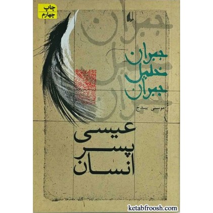 کتاب عیسی پسر انسان