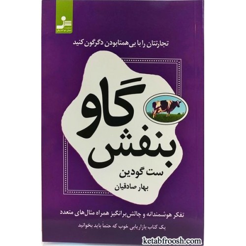 کتاب گاو بنفش