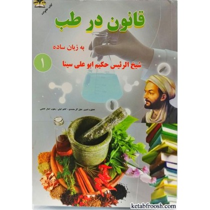 کتاب قانون در طب دو جلدی