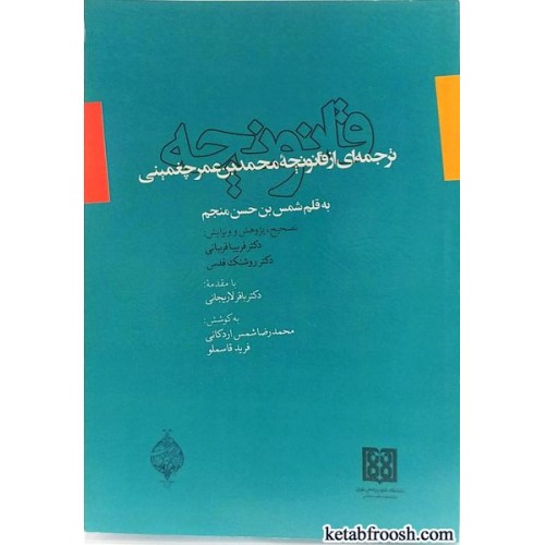 کتاب قانونچه
