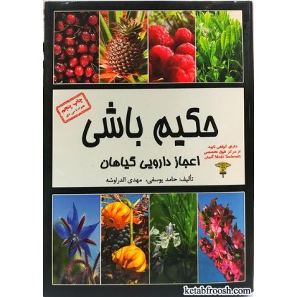 کتاب حکیم باشی
