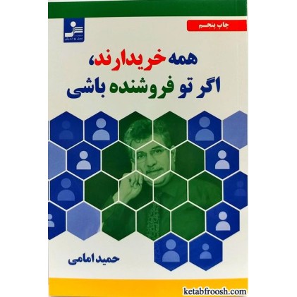کتاب همه خریدارند اگر تو فروشنده باشی