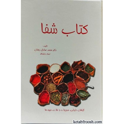 کتاب شفا